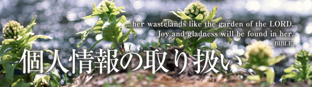 個人情報の取り扱い ...her wastelands like the garden of the LORD. Joy and gladness will be found in her. BIBLE